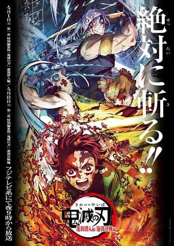 鬼滅の刃えろアニメ|Watch 鬼滅の刃